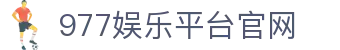 977娱乐注册|977娱乐平台-未来享受生活